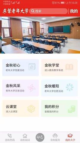 东营老年大学最新版  v1.2.0图3