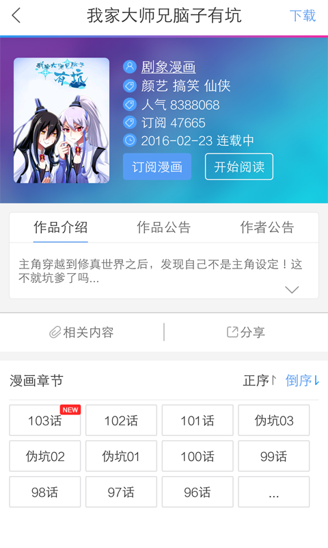 动漫书手机版  v2.1图3