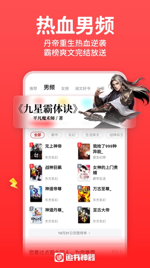 丁丁小说最新版  v1.6.0图4