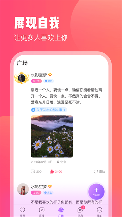 红线交友官方下载安装  v1.0.29图1