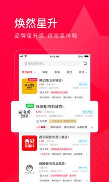 饿了么星选  v5.16.0图3