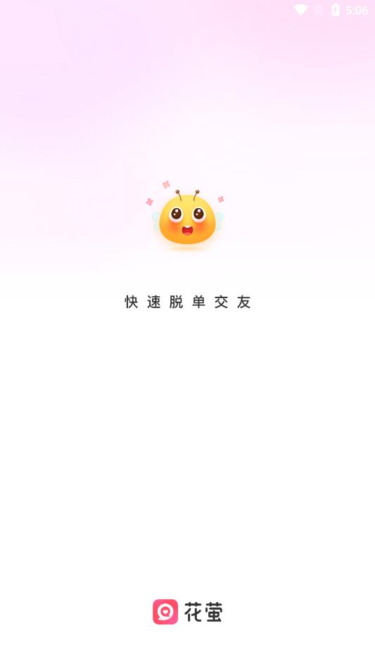 花萤最新版  v2.20.0图2