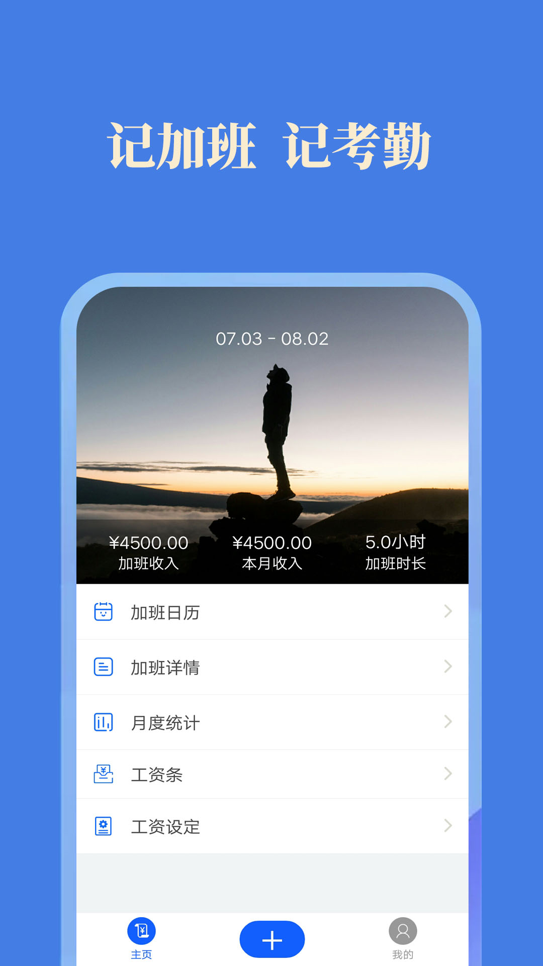 每日记加班  v2.7.5图1