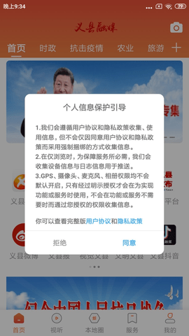 黟县融媒  v1.0.2图2