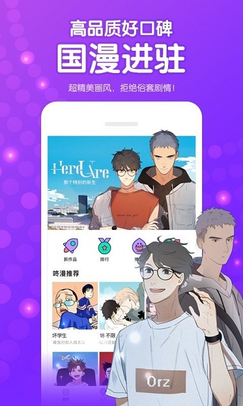 冬冬漫画免费版  v2.6.0图2