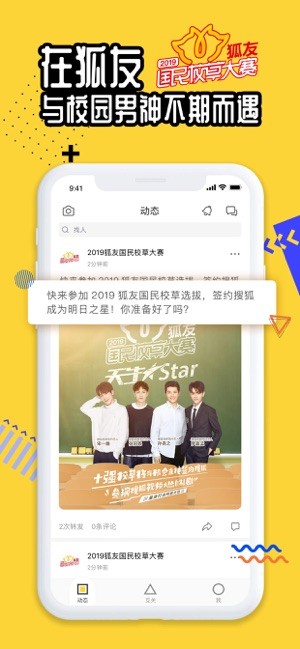 狐友app  v3.6.1图1