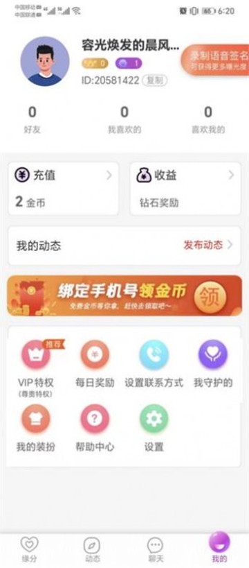 呼爱同城交友安卓版  v2.1.62图1