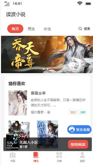 读波小说手机版  v1.0图1