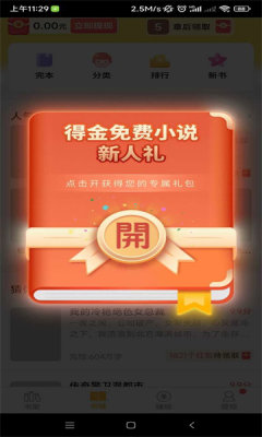 得金免费小说  v1.0.0.9图2