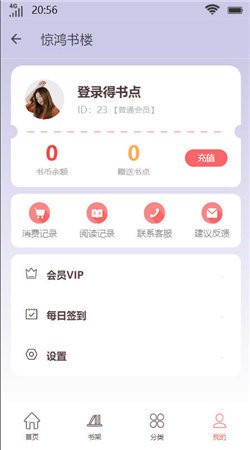 惊鸿书楼小说  vv1.0.0图1