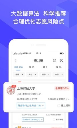 好志愿  v2.0.5图2