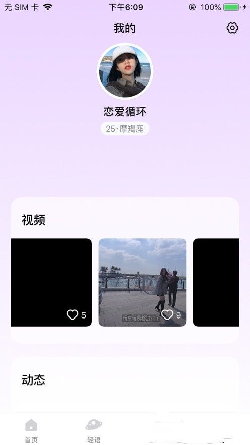 轻语短视频2024  v1.0图1