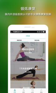 腰椎专家  v1.6.2图3