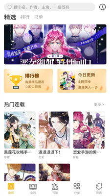 多阁漫画2023  vv1.0.4图2