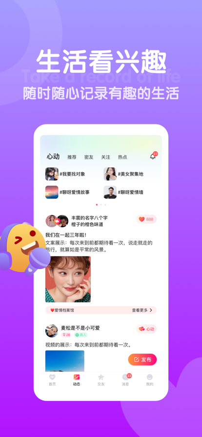 欢甜交友app  vv2.1图2