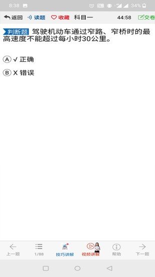 全成驾考宝  v2.2.0图2