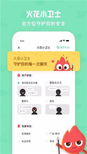 火花chat下载最新版  v2.5.8图3