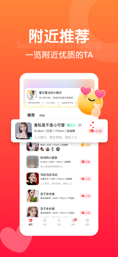 欢甜交友app  vv2.1图3