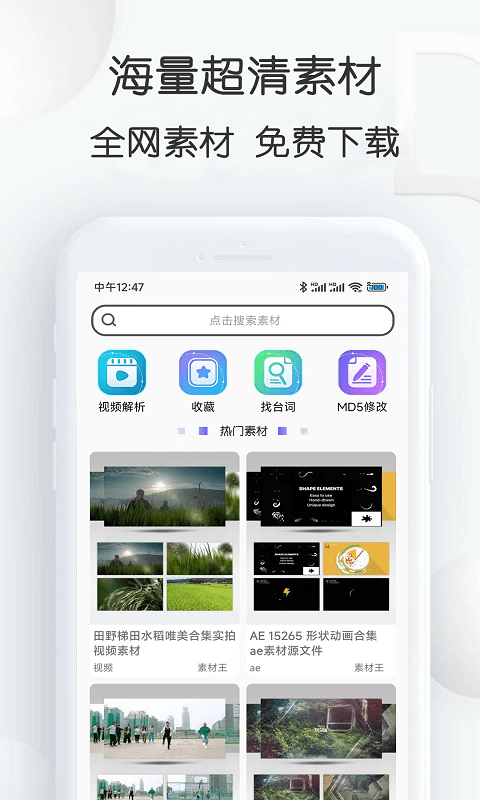 视频素材大全2024  v1.24图1