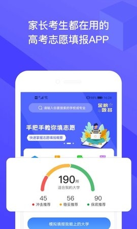 好志愿  v2.0.5图3