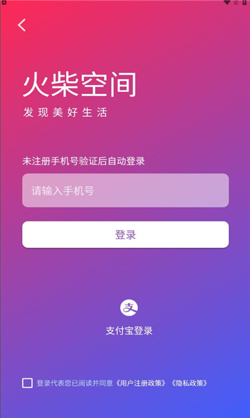 火柴空间app  v1.1.2图4