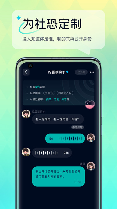 回音树洞app与soulapp  v1.2.1图3