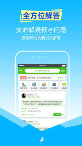 择校高考志愿填报  v6.3图2