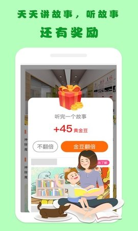 嘟嘟儿童故事  v2.0.3图3