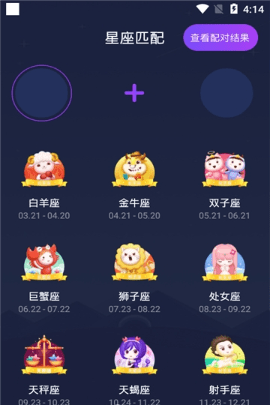 星座合盘  v1.1图2