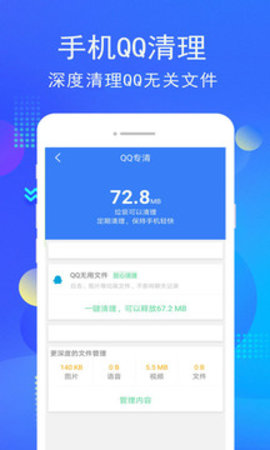 手机管家  v8.7.5图2