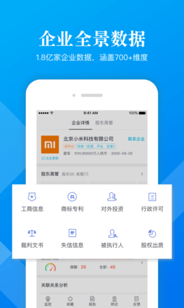 企信宝  v7.3.1.2图1