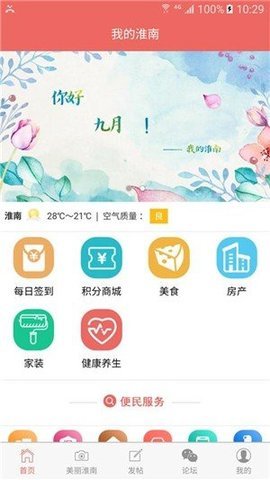 我的淮南  v1.1.8图2