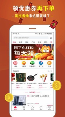 米多多省钱王  v1.1图2