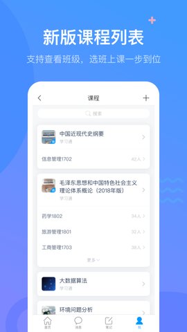 学习通安卓版  v5.1.4图3