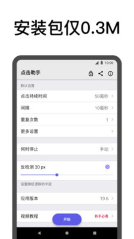 点击助手  v12.8图2