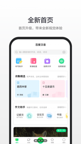 百度汉语  v3.9.2.10图1