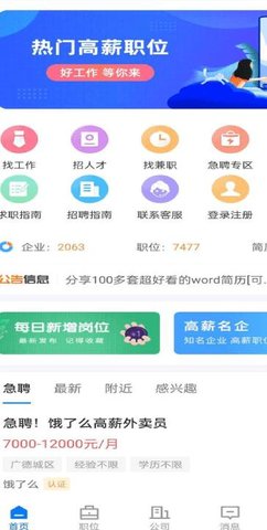 广德找工作  v2.2.1图1