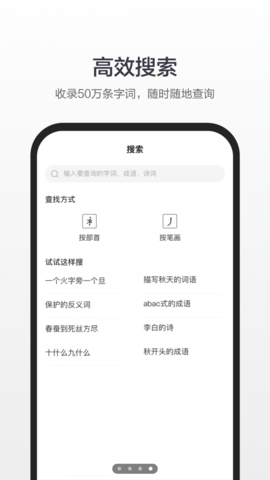 百度汉语  v3.9.2.10图2