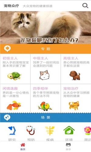 宠物众疗  v1.0.3图1