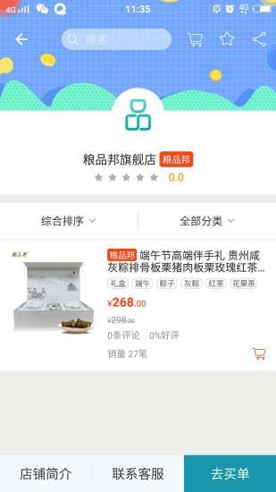 粮品邦  v1.0图3