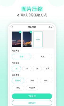 照片压缩器  v1.0.0图1