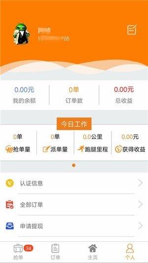 快省跑腿服务端  v1.5.8图3