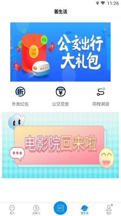 上饶公交行  v1.0.0图3