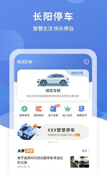 长阳停车  v2.0.0图1