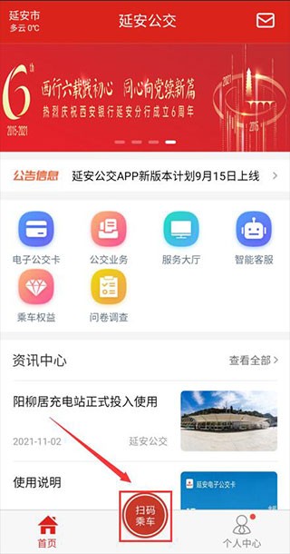 延安公交  v1.0.0图3