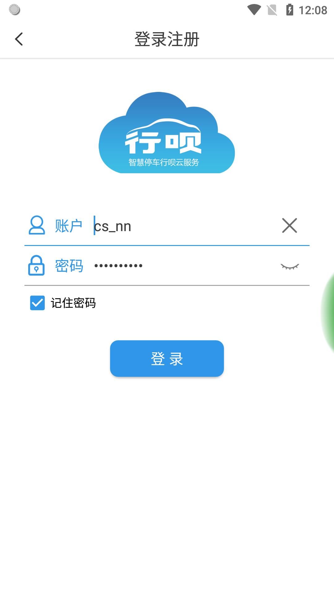 立方车场管家  v1.2.1图3