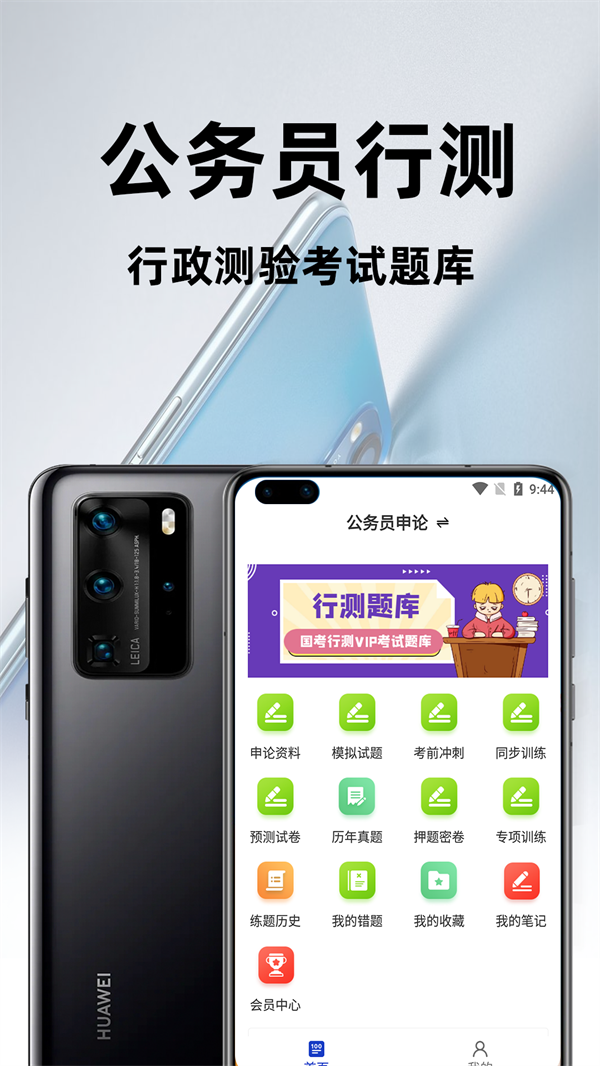 公务员行测百分题库  v1.0图3