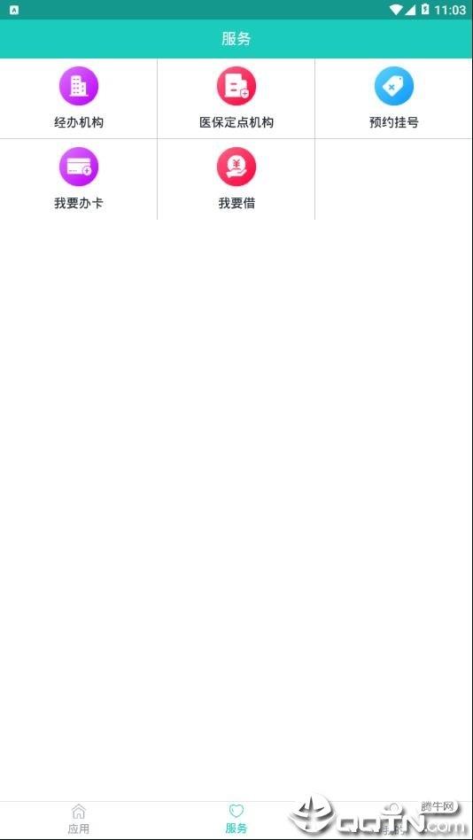 襄阳社保  v3.0.1.8图2