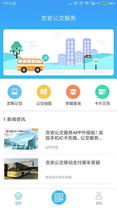 吉安公交服务  v2.2.7图1