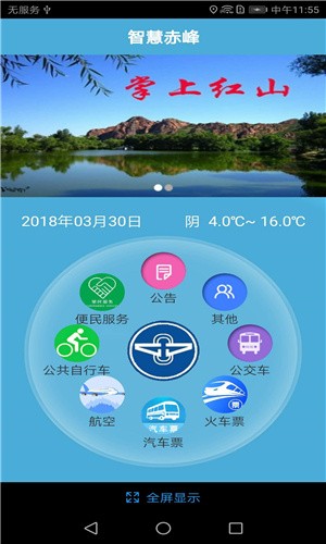 赤峰掌上公交e出行  v2.3.2图3